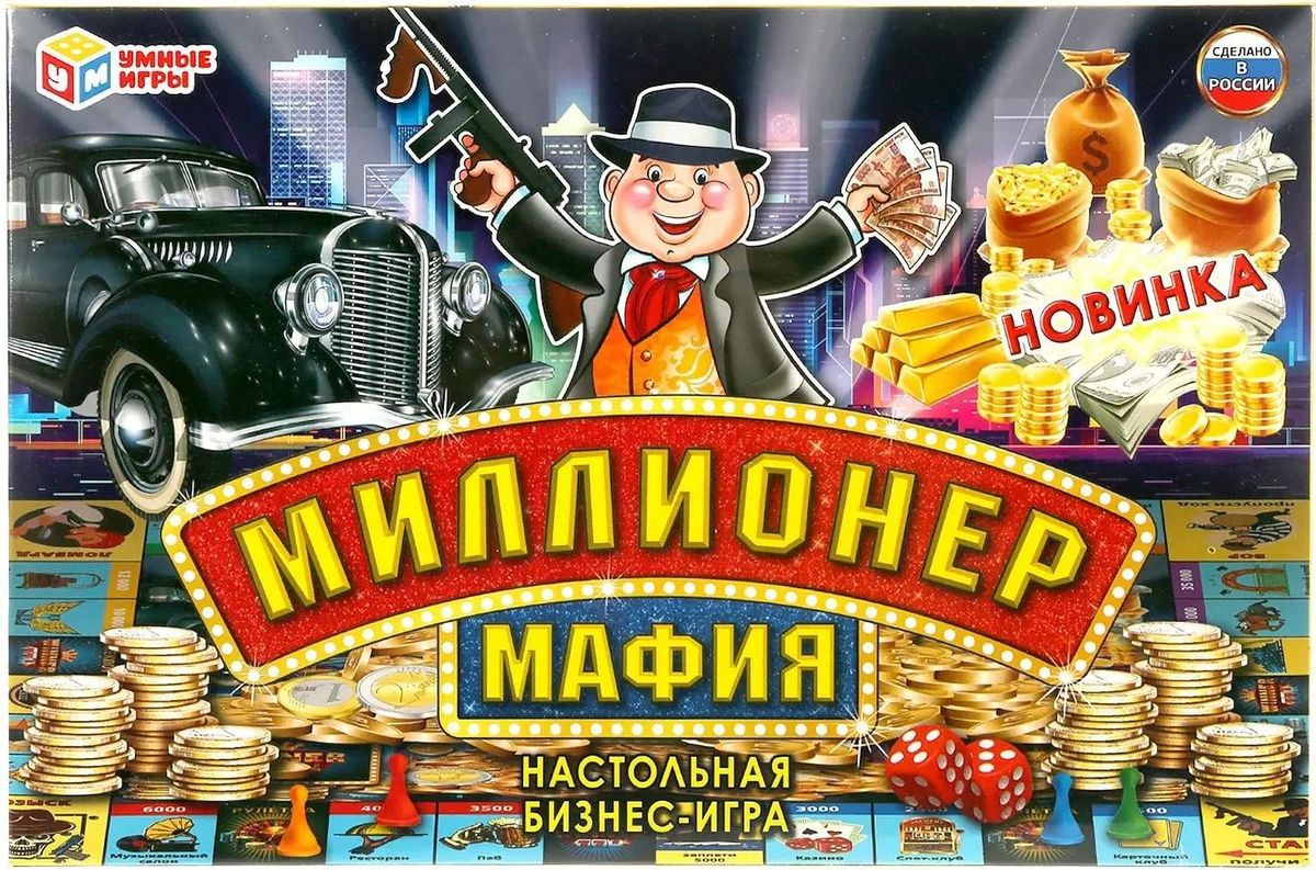 Настольная игра УМНЫЕ ИГРЫ Миллионер. Мафия – купить в Ситилинк | 1733401