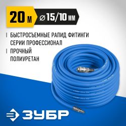 Шланг для пневмоинструмента Зубр 6481-20,  20м