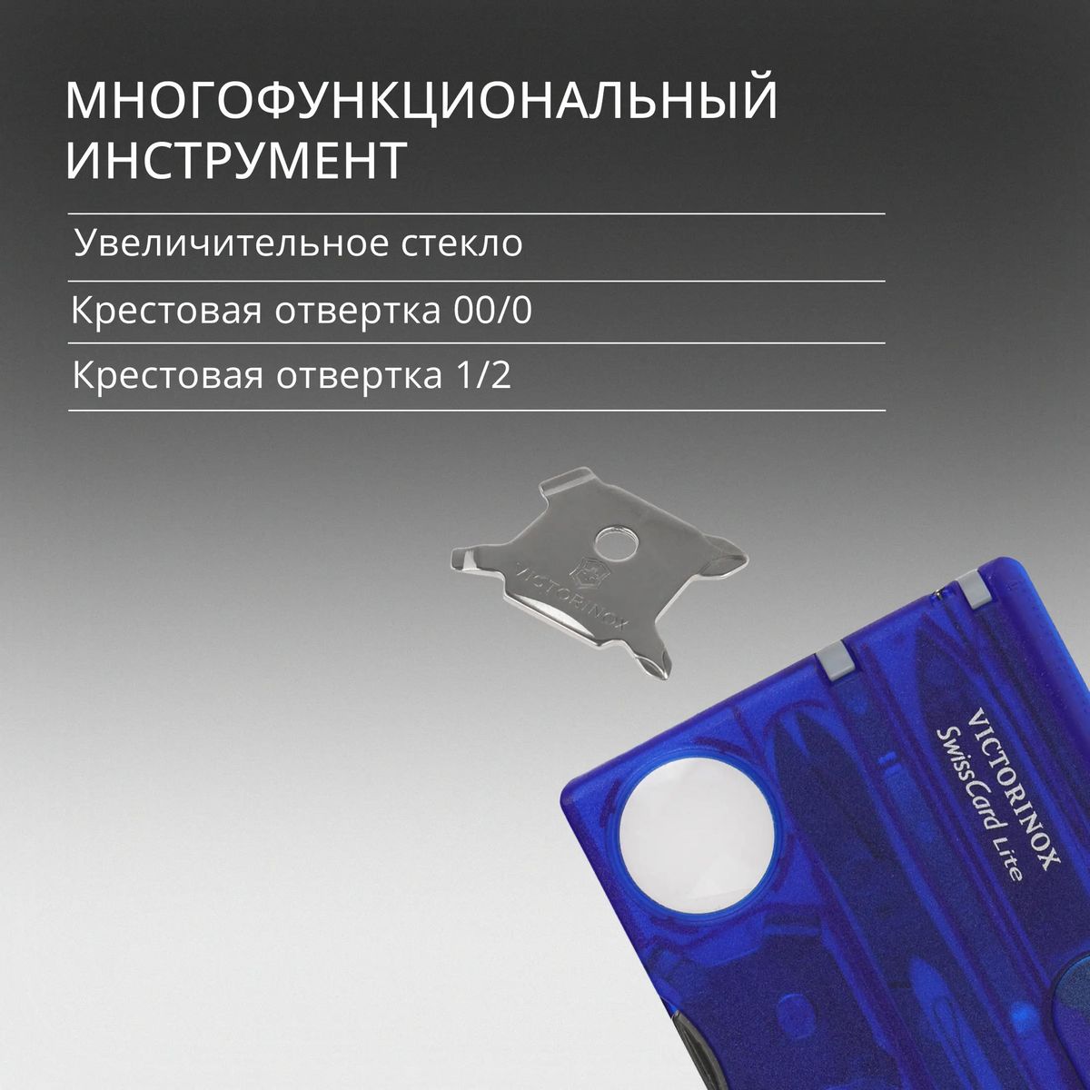 Швейцарская карта Victorinox SwissCard Lite, синий