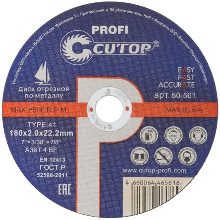 Отрезной диск CUTOP 50-561, 180мм, 2мм, 22.2мм, по металлу