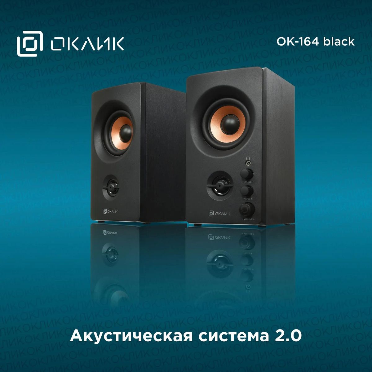 Колонки Oklick OK-164,  2.0,  черный