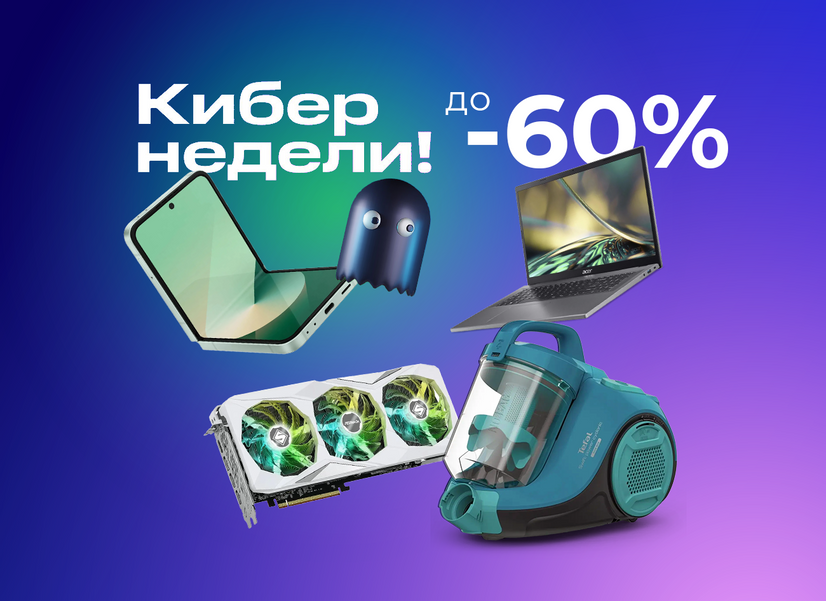 Что купить на «Кибернеделях» в Ситилинке: лучшие скидки