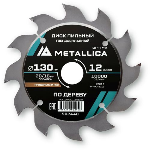 Пильный диск METALLICA 902448, по дереву, 130мм, 16мм