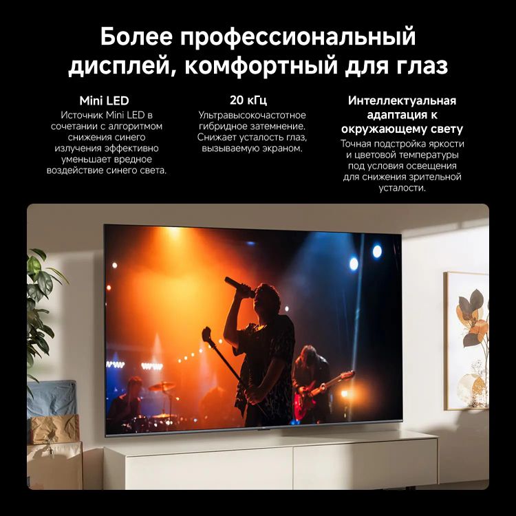 85" Телевизор Xiaomi TV S Mini LED 2026 10