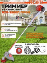 Триммер бензиновый Ресанта БТР-2500П