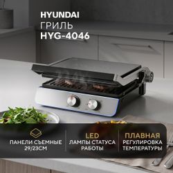 Электрогриль Hyundai HYG-4046, черный