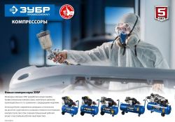 Компрессор поршневой Зубр КПМ-320-50 масляный