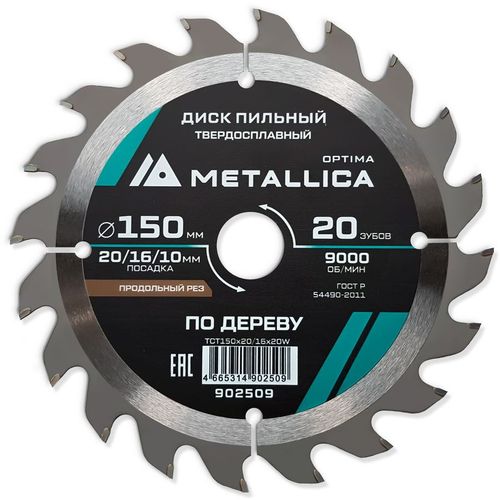 Пильный диск METALLICA 902509, по дереву, 150мм, 16мм