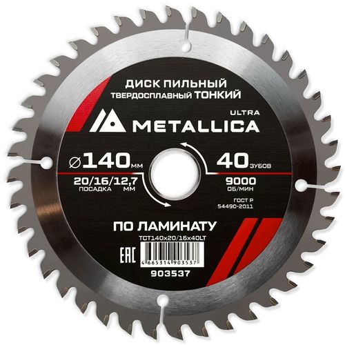 Пильный диск METALLICA 903537, по ламинату, ДСП, 140мм, 1.8мм, 12.7мм