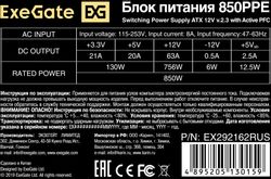 Блок питания EXEGATE 850PPE,  850Вт, черный