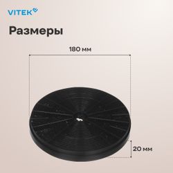 Фильтр угольный Vitek VCF 1T A,  черный