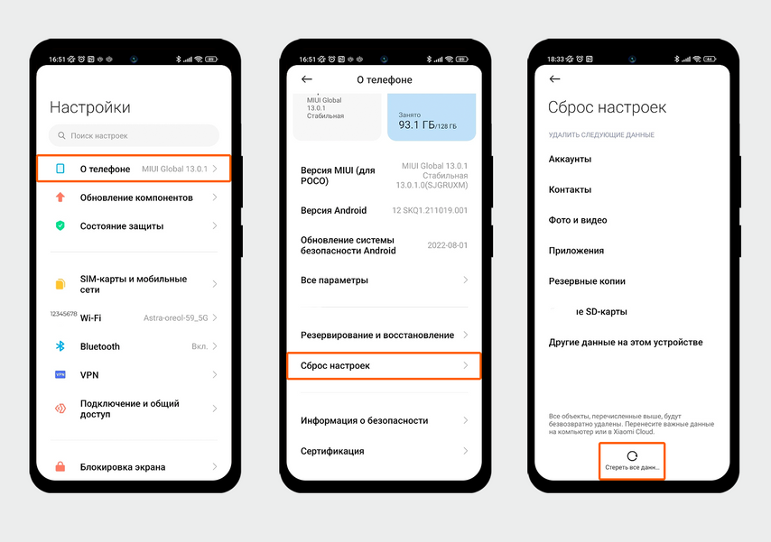 В «Настройках» перейдите в раздел «О телефоне». Выберите «Сброс настроек» и сотрите все данные. Интерфейс на примере Xiaomi POCO X3 с Android 12
