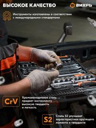 Набор инструментов Вихрь 1/4" CrV