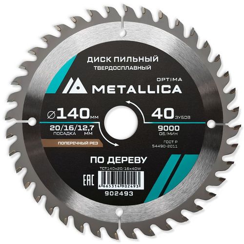 Пильный диск METALLICA 902493, по дереву, 140мм, 12.7мм