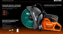 Бензорез Kraftool K970-16 H