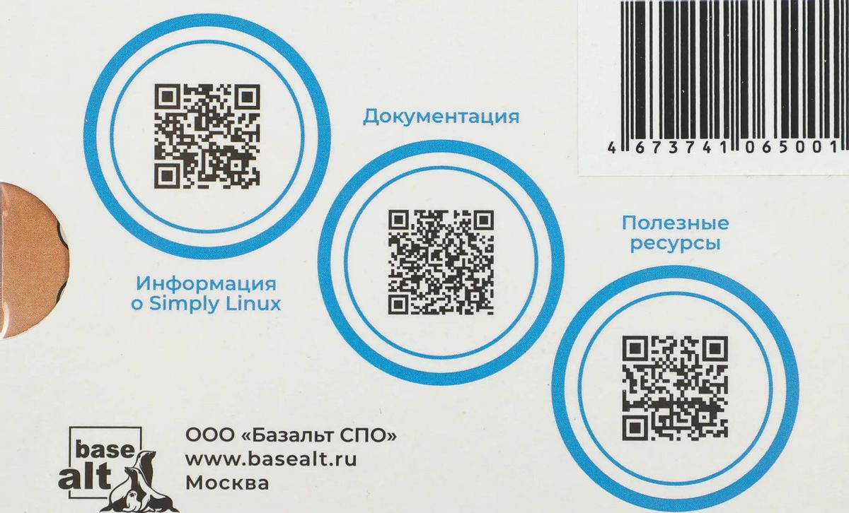 Операционная система BASEALT Simply Linux, USB-накопитель, ТП 12 мес, 64  bit, Rus, USB, BOX [alt-t1615-12-f-rtl] – купить в Ситилинк | 1867048