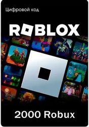 Пополнение игровой валюты ROBLOX 2000 Robux, регион: Весь мир