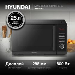 Микроволновая печь Hyundai HYM-D3013, 800Вт, 25л, черный