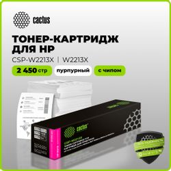 Картридж Cactus CSP-W2213X, пурпурный