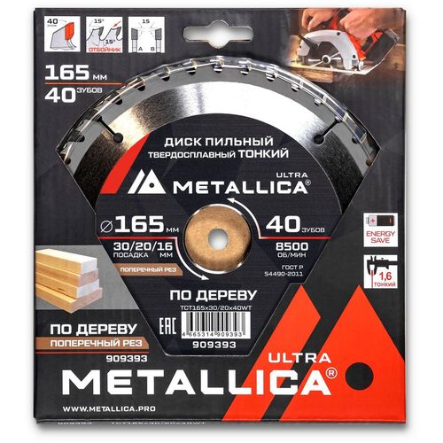 Пильный диск METALLICA 909393, по дереву, 165мм, 30мм