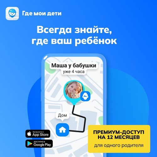 Антивирус ГДЕ МОИ ДЕТИ Подписка на 12 месяцев [kids_12]