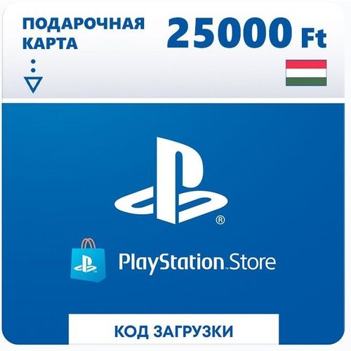 Пополнение игровой валюты PlayStation 25000 HUF HUN, регион: Венгрия