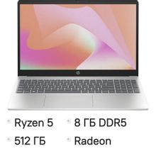 Изображение товара Ноутбук HP 15-fc0196nia, 15.6", IPS, AMD Ryzen 5 7520U 2.8ГГц, 4-ядерный, 8ГБ LPDDR5, 512ГБ SSD,  AMD Radeon  610M, без операционной системы,  серебристый [d01r2ea]