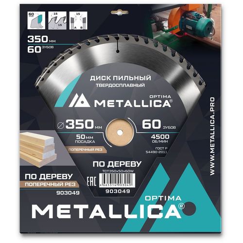 Пильный диск METALLICA 903049, по дереву, 350мм, 50мм