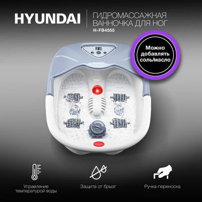 Гидромассажная ванночка для ног Hyundai H-FB4555, белый, серый – купить ...