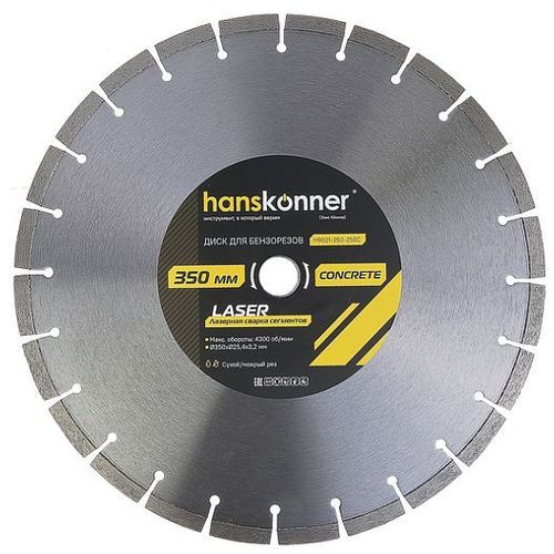 Круг алмазный Hanskonner H9021-350-25SC, 350x254, LASER CONCRETE (для бензорезов)