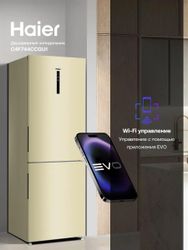 Холодильник двухкамерный HAIER C4F744CCGU1 инверторный