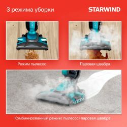 Паровой пылесос (handstick) StarWind SSV9550, темно-серый/голубой