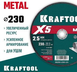 Отрезной диск Kraftool 36255-230-2.5, по металлу