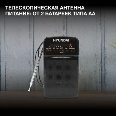 Радиоприемник Hyundai H-PSR110, черный – купить в Ситилинк | 1098974