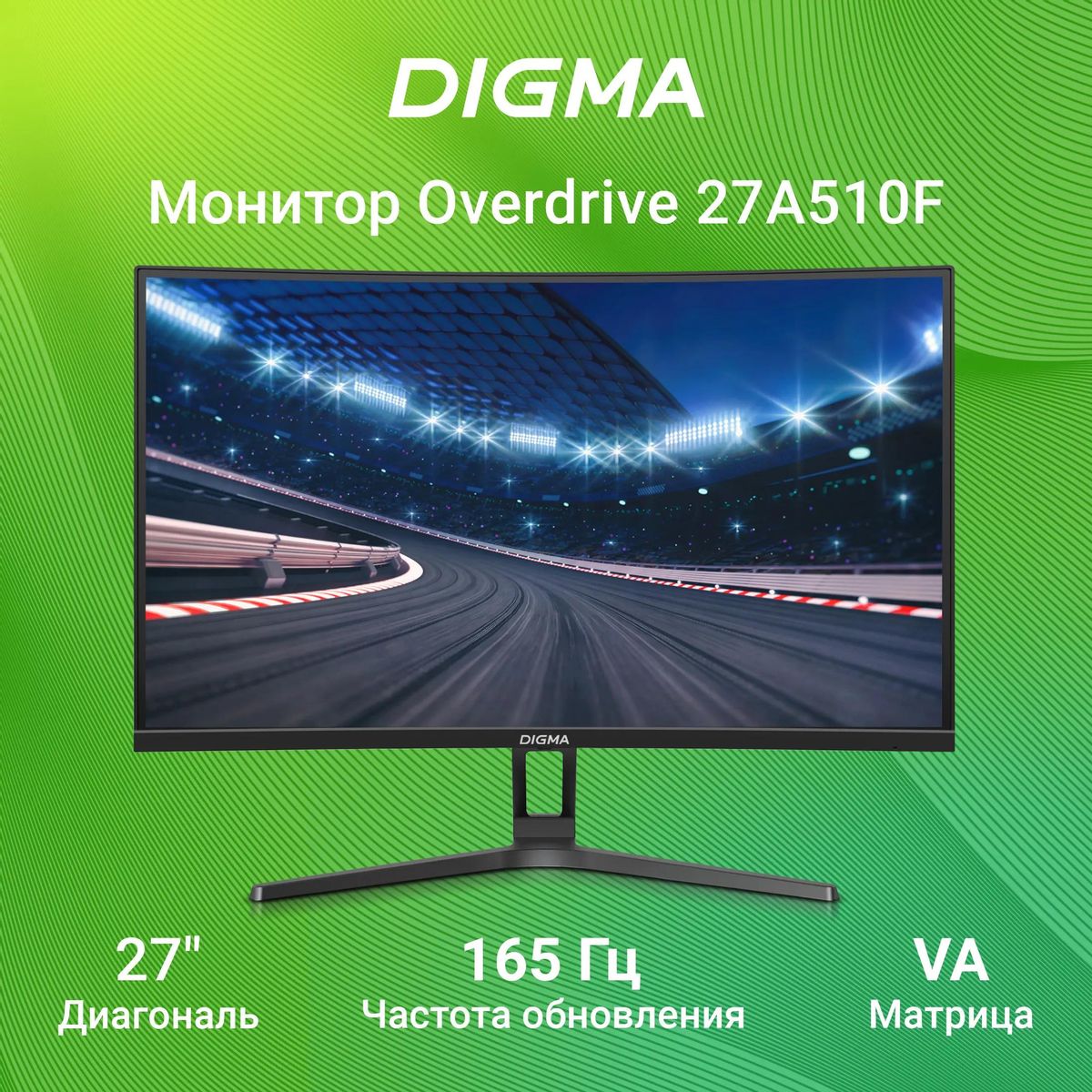 Монитор Digma Overdrive 27A510F 27", черный