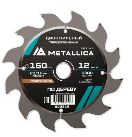 Пильный диск METALLICA 902516,  160мм,  16мм, по дереву