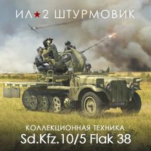 Изображение товара Дополнение к игре 1C GAME STUDIOS 20-мм самоходная зенитная установка Sd.Kfz. 10/5 F, для  ПК,  регион: Россия,  RUS (интерфейс и субтитры)