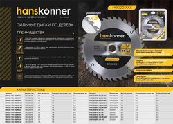 Пильный диск HANSKONNER H9022-185-20/16-48,  185мм, по дереву