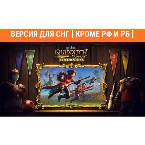Игра WARNER BROTHERS Harry Potter: Quidditch Champions Deluxe Edition, для ПК, регион: СНГ, английская версия