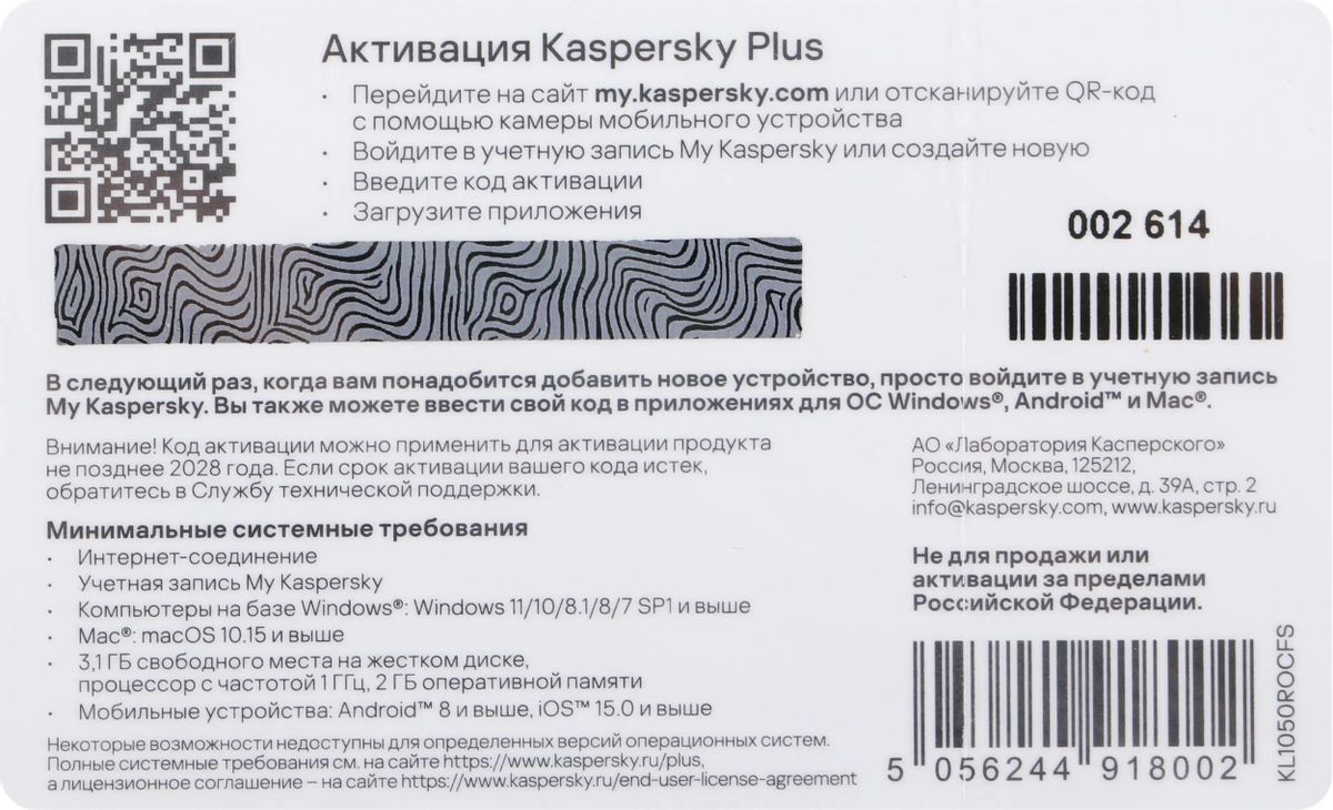 Антивирус Kaspersky Plus + Who Calls 3 устр 1 год Новая лицензия Card  [kl1050rocfs] – купить в Ситилинк | 1917564