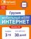 Изображение товара eSim-карта TELWEL Travel пакет Грузия 3Гб 30 дней