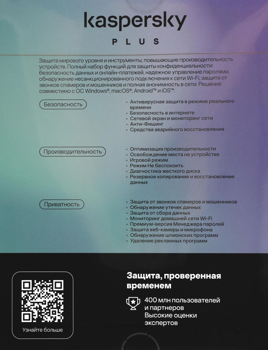 Антивирус Kaspersky Plus + Who Calls 3 устр 1 год Новая лицензия Box  [kl1050rbcfs] – купить в Ситилинк | 1917559