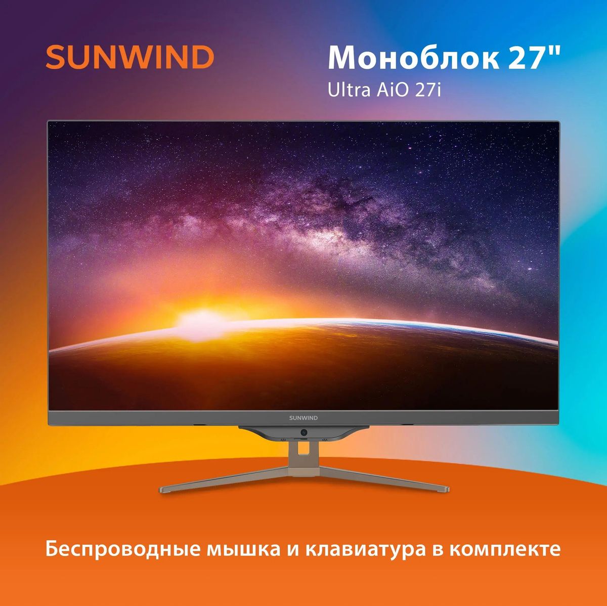 Моноблок SunWind Ultra AiO 27i, 27", Intel Core i7 10610U, 16ГБ, 1ТБ SSD,  Intel UHD Graphics, Windows 11 Professional, черный