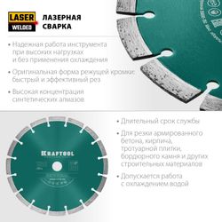 Алмазный диск Kraftool 36680-230, по бетону, кирпичу, камню