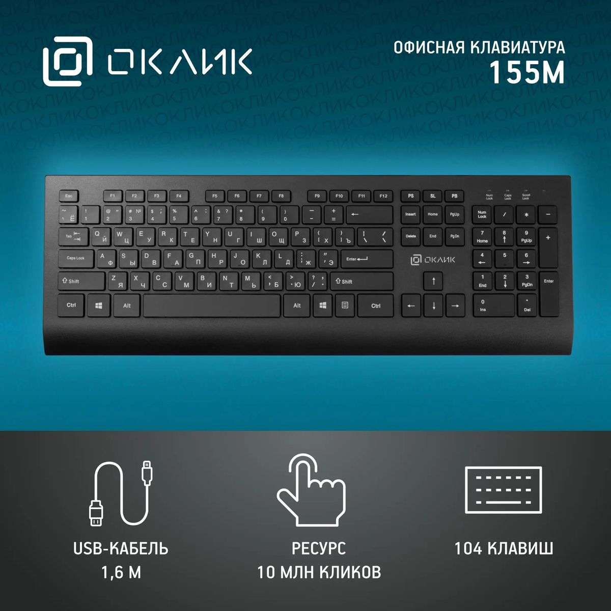 Клавиатура Oklick 155M, черный