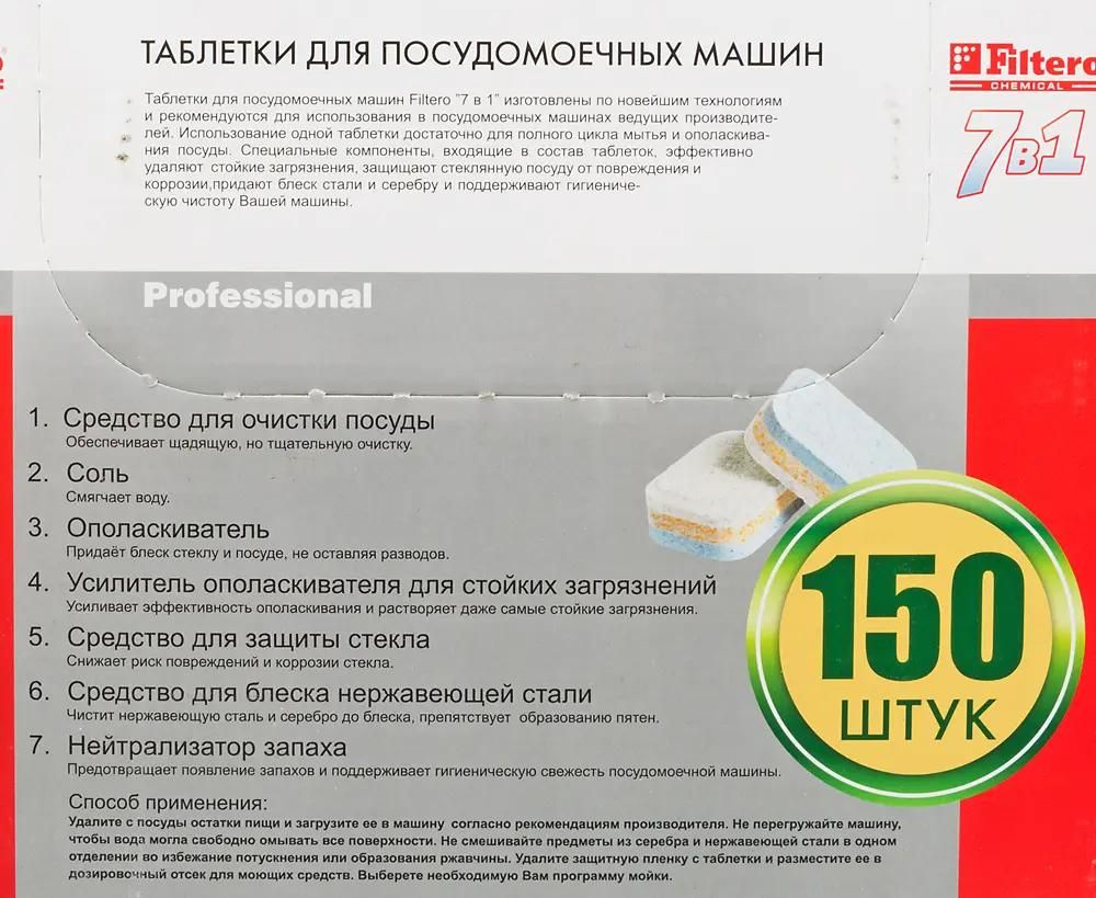 Фильтеро Таблетки Для Посудомоечных Машин Купить