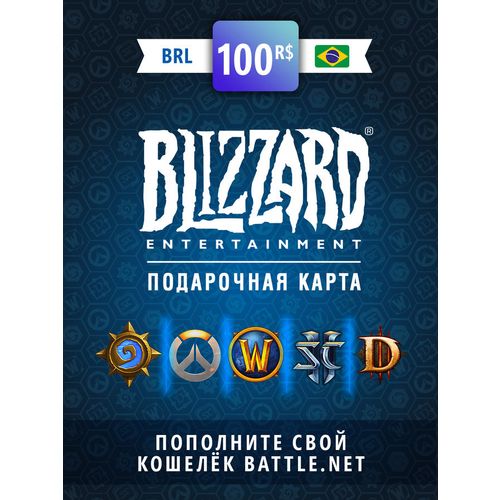 Пополнение бумажника BLIZZARD Battle.net 100 BRL BR, регион: Бразилия