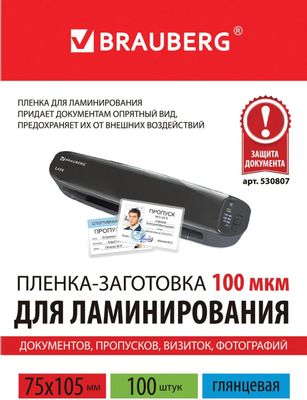 Обзор товара пленка для ламинирования BRAUBERG 530807, 100мкм, 105х75 ...