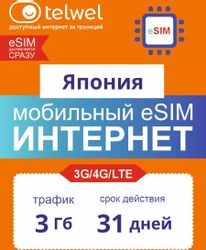 Изображение товара eSim-карта TELWEL Travel для Японии 3ГБ 31 день Изображение товара eSim-карта TELWEL Travel для Японии 3ГБ 31 день