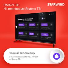 43" Телевизор StarWind SW-LED43UG405, 4K Ultra HD, черный, СМАРТ ТВ, YaOS